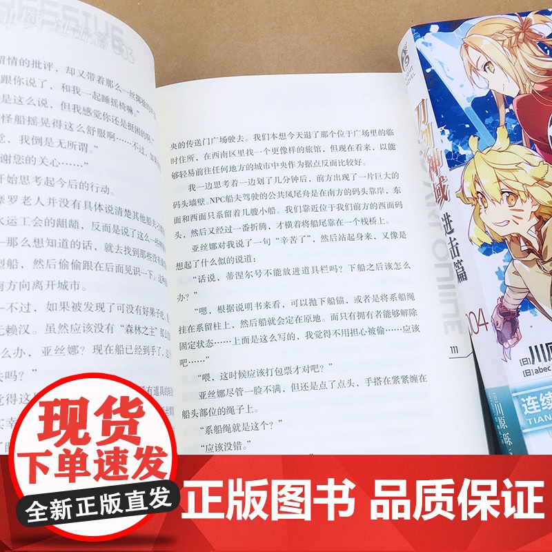 正版 刀剑神域进击篇小说3-4册 套装2册 川原砾著 abec绘 刀剑小说日本动漫轻小说漫画书籍 网游冒险文学日漫实高清大图