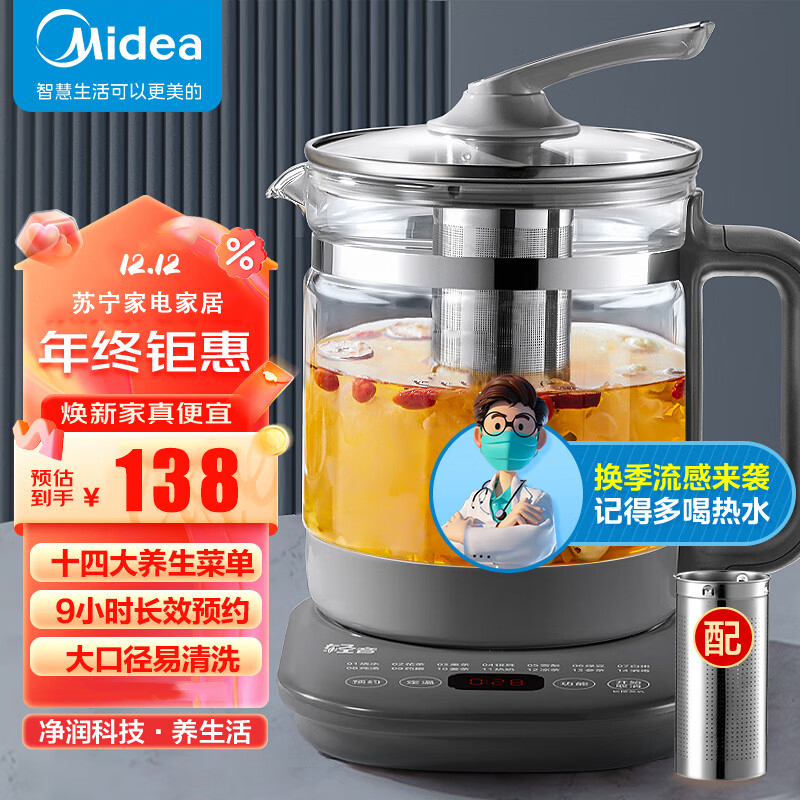 美的(Midea) 办公室烧水壶 玻璃电水壶煮茶器 智能预约保温养生壶大容量1.5L煮茶器 YSNC1506B/C