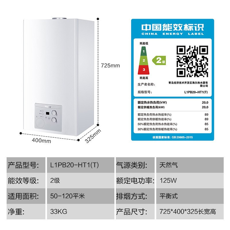[送礼品]Haier/海尔壁挂炉天然气家用燃气采暖炉洗浴采暖两用地暖锅炉暖气片供暖热水器节能 L1PB20-HT1(T)