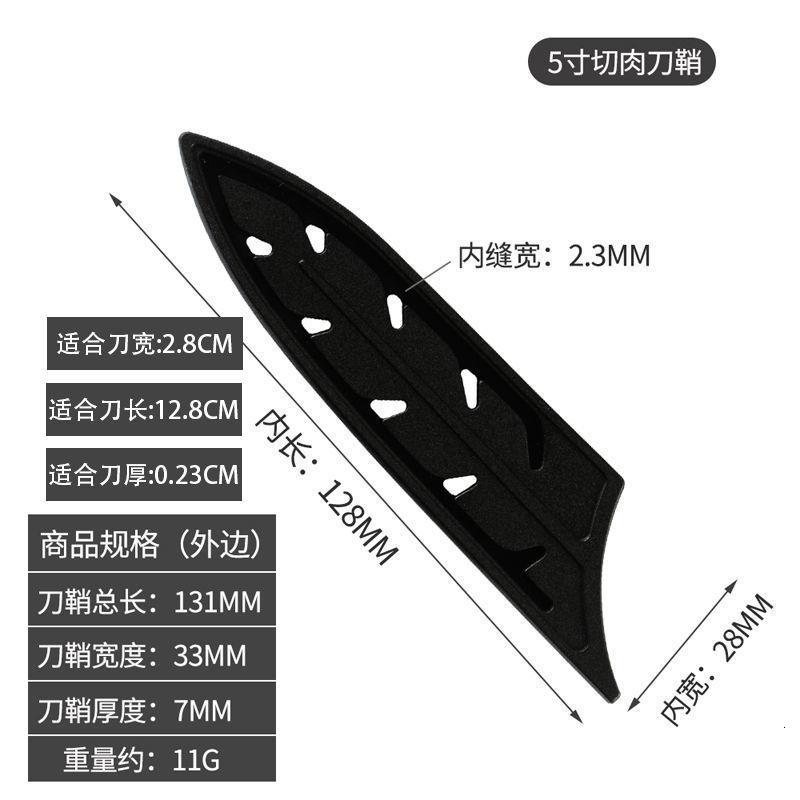 H黑色刀鞘H25081404 5寸陶瓷刀套 默认尺寸