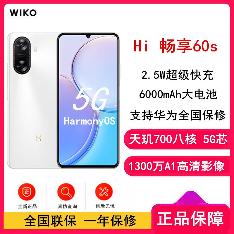 [全新] 华为智选 WIKO Hi畅享60S 雪域白 8GB+128GB 天玑700芯 5G鸿蒙系统 6000mAh大电池 22.5W快充 4800万影像 5G鸿蒙系统 手机