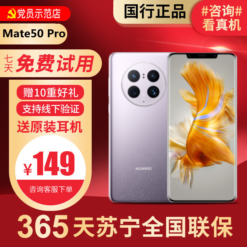 [99新]华为/HUAWEI Mate50 Pro 8+256G流光紫 鸿蒙 安卓 二手手机国行正品手机 二手华为手机