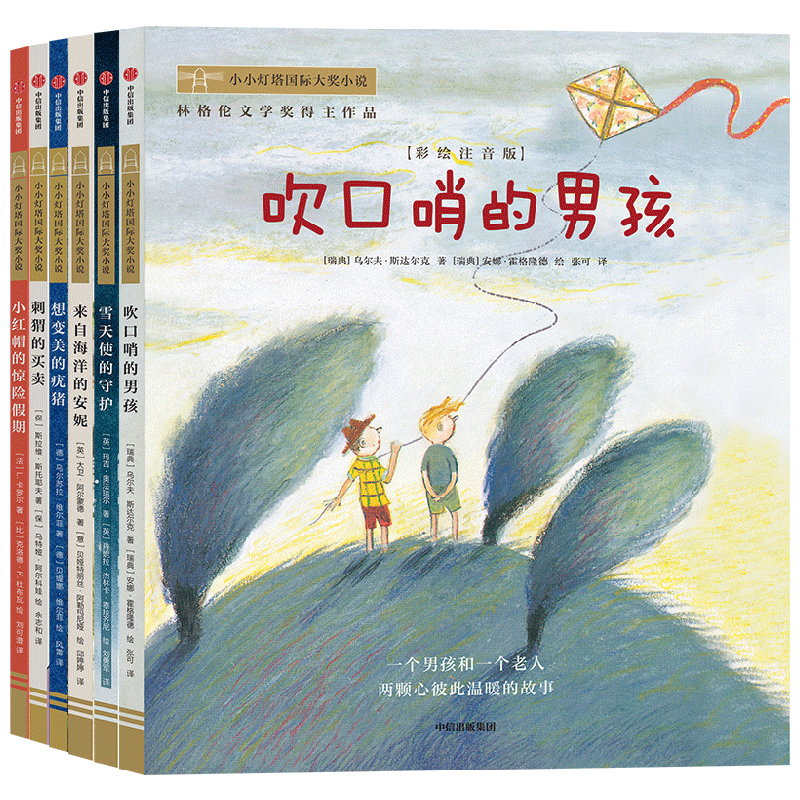 [M]小小灯塔国际大奖小说(彩绘注音版)(全6册)-9787521739220
