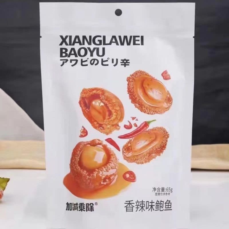 加减乘除65g香辣味鲍鱼图片