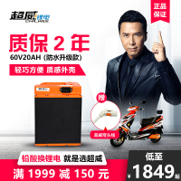 超威锂电池60V20Ah DH升级防水款模块型 豪华型两轮电动车电池电瓶 电摩小龟电动车蓄电池
