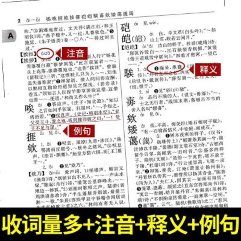 古代汉语词典第2版商务印书馆第二版新版文言文古汉语常用字字典词典辞典精装版初高中中学生常用工具书图片 高清实拍大图 苏宁易购