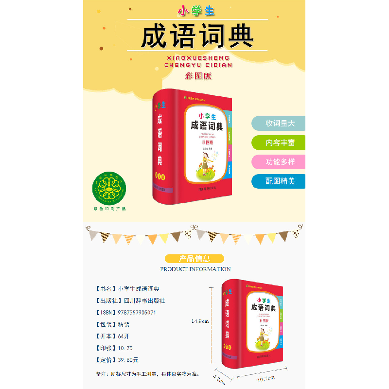 诺森小学生成语词典:彩图版徐成志9787557905071四川辞书出版社高清大图