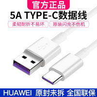 HUAWEI华为 5AType-C原装数据线快充mate10/P20/note10可适用V20 P30 Android
