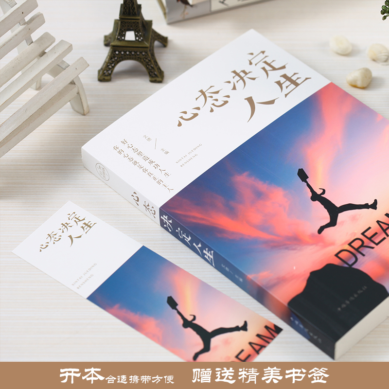 [正版]心态决定人生 人际交往心理学书籍心灵与修养书社交生活职场自控力控制情绪战胜抑郁调整心态平复心情提高情商的书高清大图