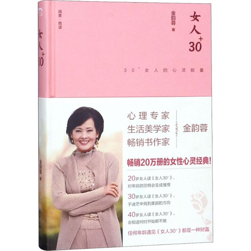 女人30+(精装版)