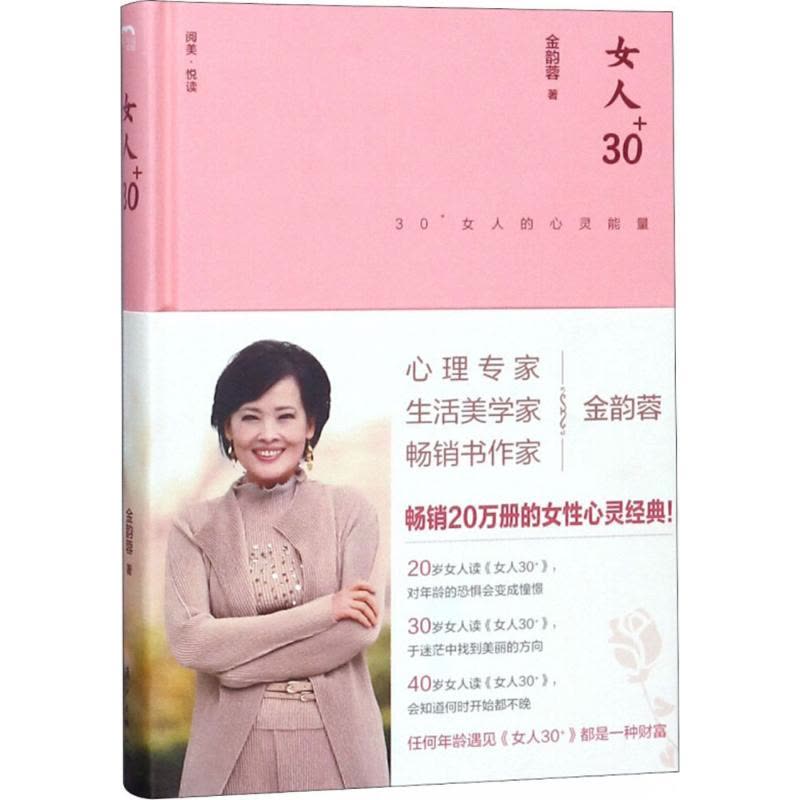 女人30+(精装版)图片