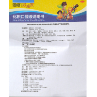 化积口服液 10毫升*12支 恩威(江西)制药有限公司