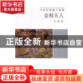 金枝夫人