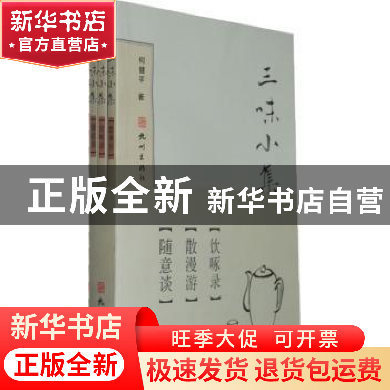正版 三味小集(全3册) 张文勋 云南大学出版社 9787807588122高清大图