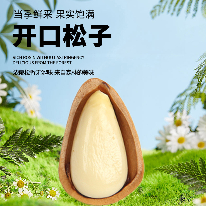 三只松鼠松子80g*5袋浓郁松香果实饱满口感醇香100116-05高清大图