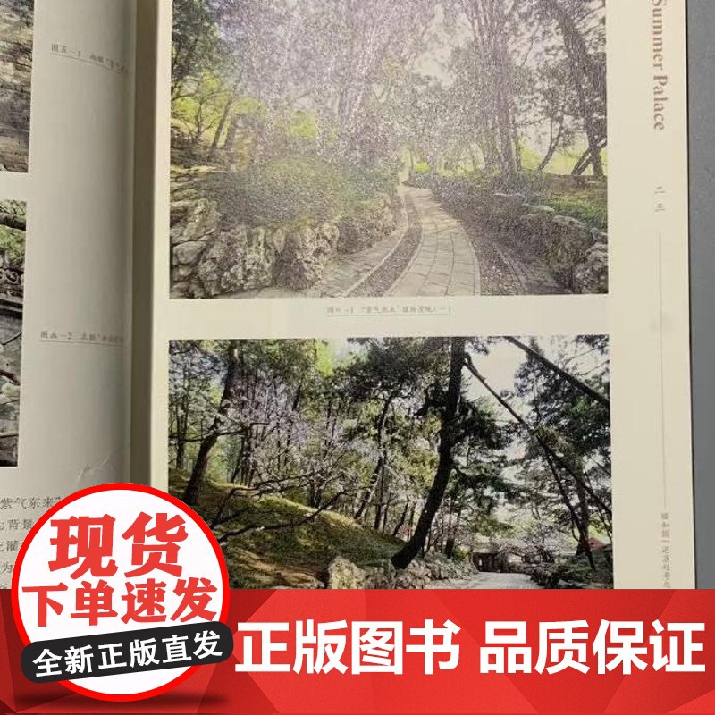 颐和园(第19辑)文旅 旅游 园林 文物 颐和园 一带五景 红色园林 园林文化 匾额楹联 燕京八景 文物出版社高清大图