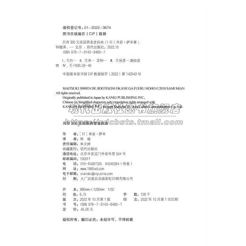 [正版]财务自由之路系列 月存300元实现养老金自由 米安·萨米金钱意识理财投资的心态知识和方法养老金自理财投资操作投