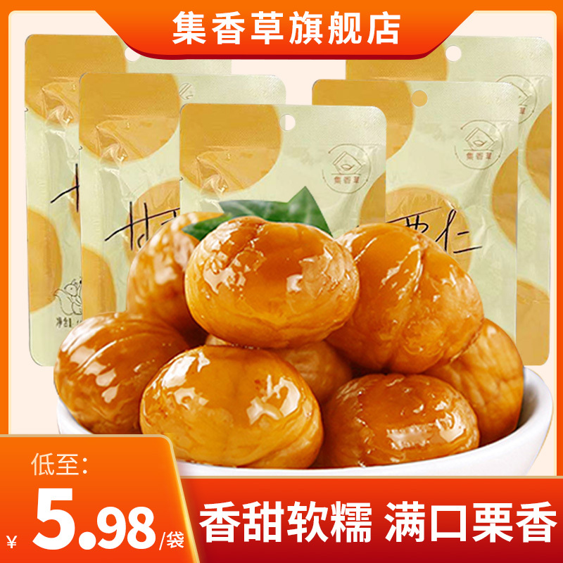【集香草-甘栗仁100g*5】袋休闲零食坚果板栗仁