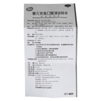 健儿消食口服液 10毫升*10支