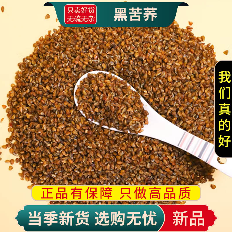 甄选黑苦荞100克正品新货干货煮水茶荞麦茶新货苦芥茶9260高清大图