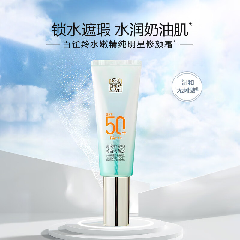 百雀羚防晒隔离乳SPF50+ PA+++40G