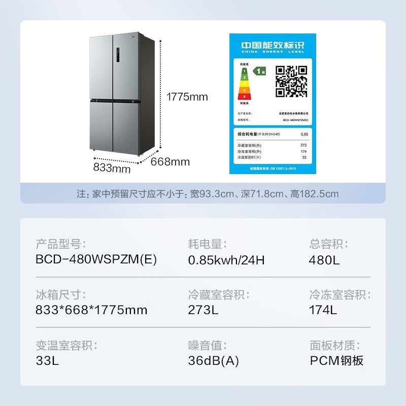 美的(Midea)480升十字对开冰箱一级智能双变频家用电冰箱双循环风冷无霜温湿精控大容量BCD-480WSPZM(E)高清大图