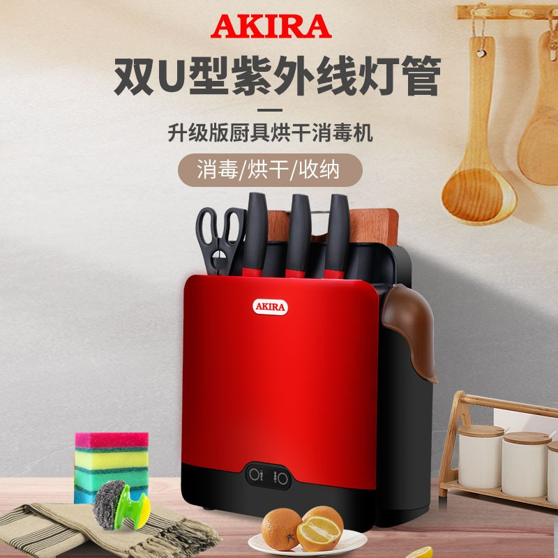 爱家乐(AKIRA) DT8 刀筷消毒机 智能消毒刀架烘干机刀具消毒器砧板菜板筷子家用小型紫外线刀筷架