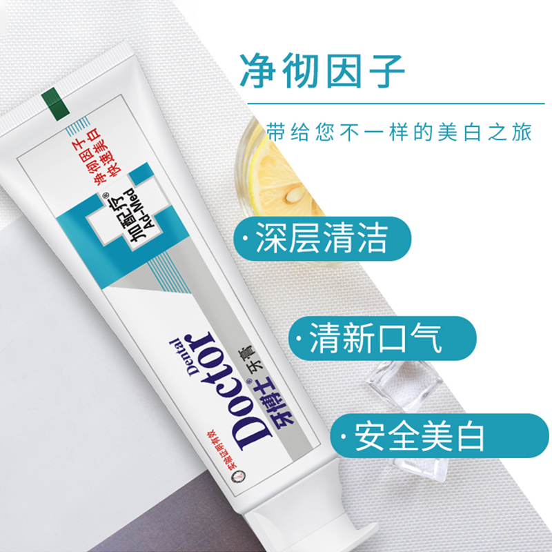牙博士 加配疗净彻美白牙膏175g-高清大图