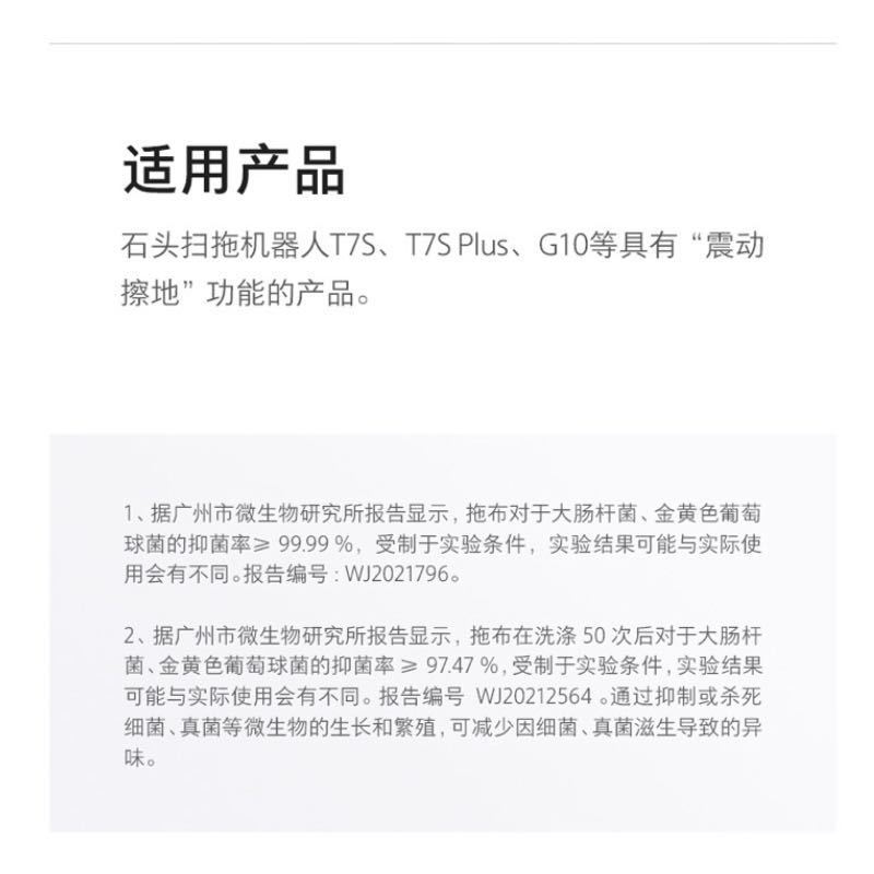 石头扫地机器人配件-抗菌震动拖布-适用T8PLUS系列/G10系列/G10S系列高清大图