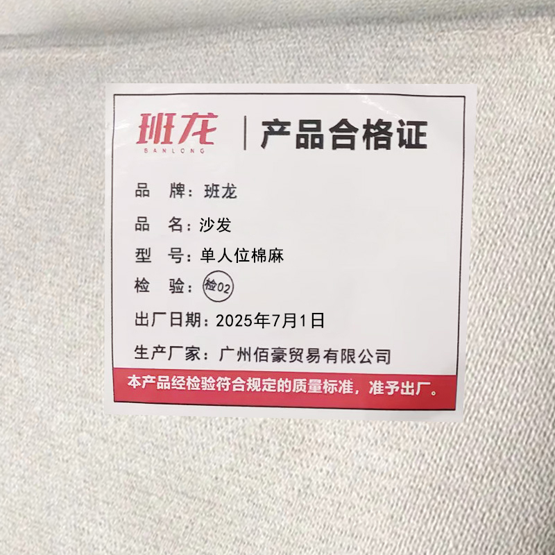 班龙沙发单人位棉麻张高清大图