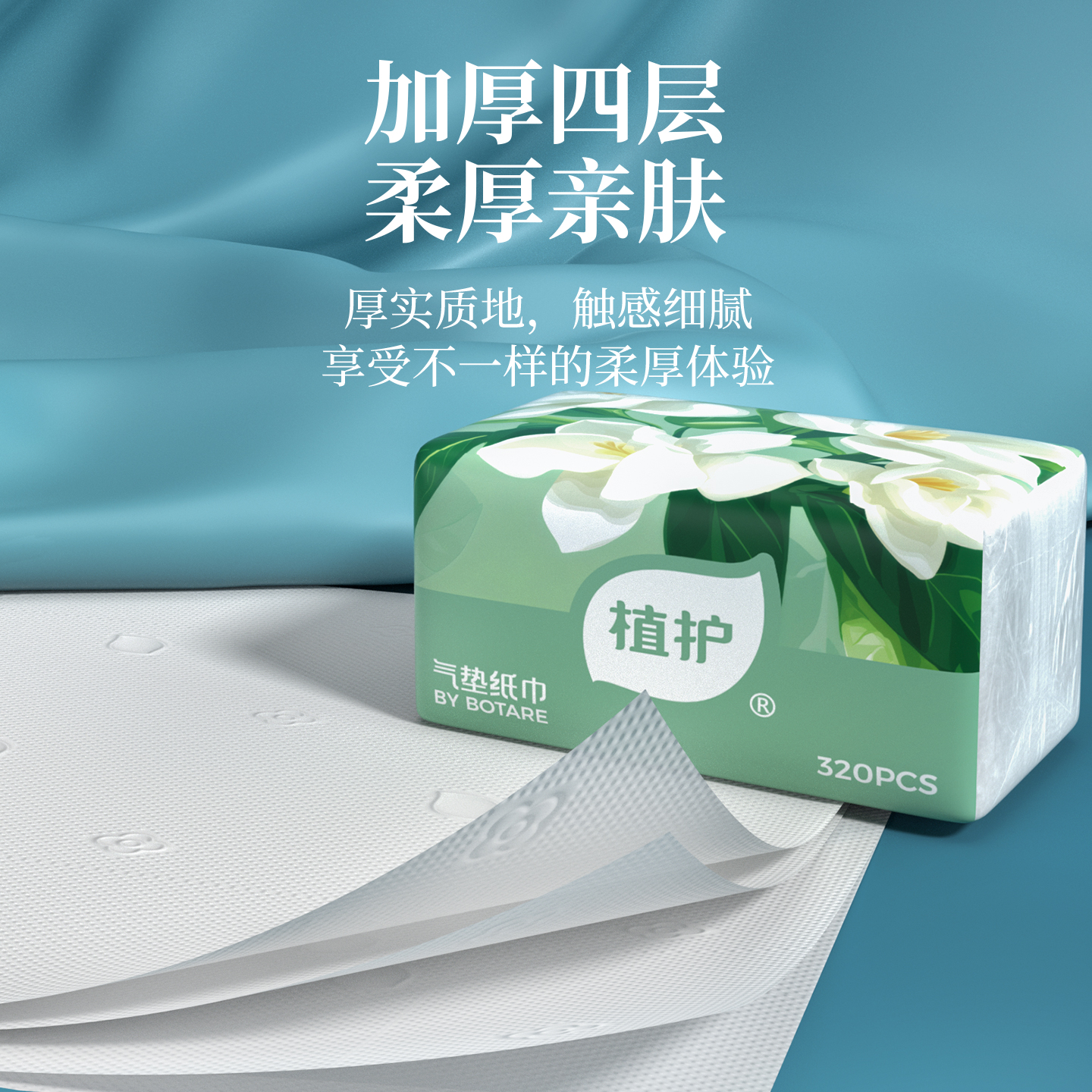 植护浮光茉莉气垫厚纸巾140*175mm4层80抽*3包/袋高清大图