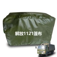 星空迷 CA1121/CA1122运输车篷布 适配解放CA1121/CA1122卡车货厢防晒遮阳防雨 定制品