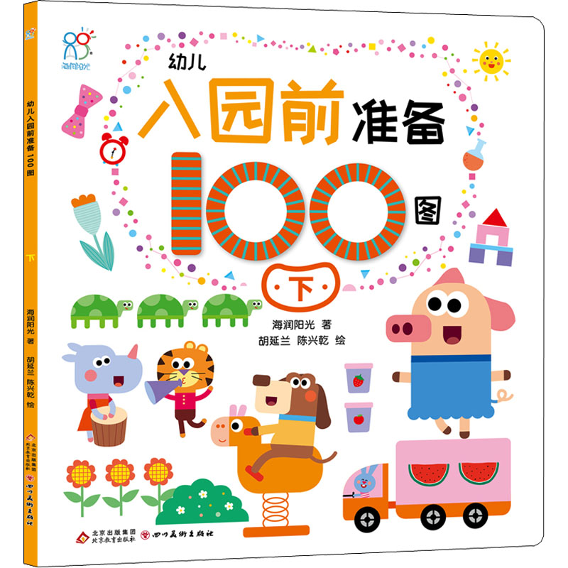 [M]幼儿入园前准备100图 下-9787570444601高清大图