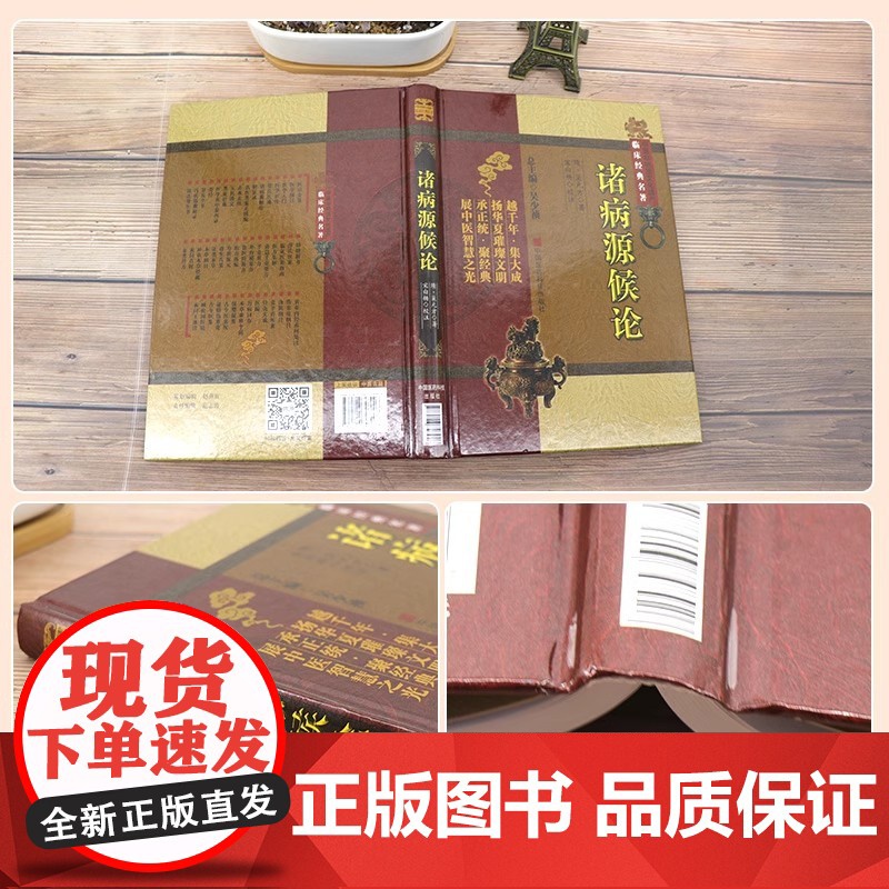 诸病源候论正版中医非物质文化遗产临床经典名著 巢元方 诸病源候总论巢氏病源病因证候学专著中医临床诊疗入门基础自学高清大图