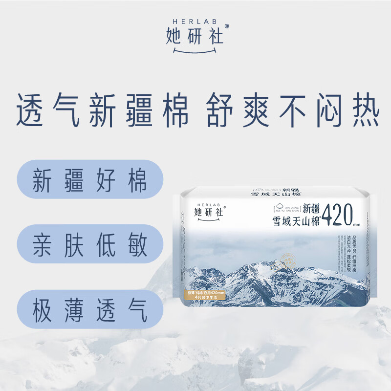她研社新疆棉超薄卫生巾超长夜用超薄加大尾扇420mm*4片*2【2包】
