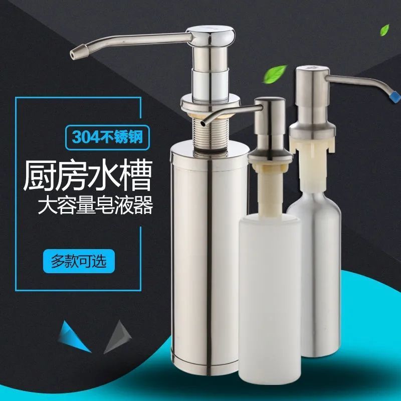 厨房水槽304皂液器通用加长管免加液泵头洗菜盆洗洁精按压器瓶 304钢泵头+350mL瓶