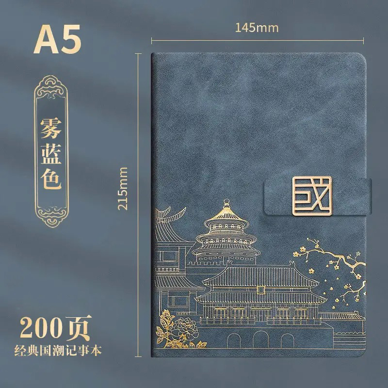 【补贴10%】a5笔记本子国潮加厚商务皮本日记本精致中国风记事本工作会议记录本办公用品文具定制可印logo迷你皮面 A5雾霾蓝/200页【国扣肤感国潮款】