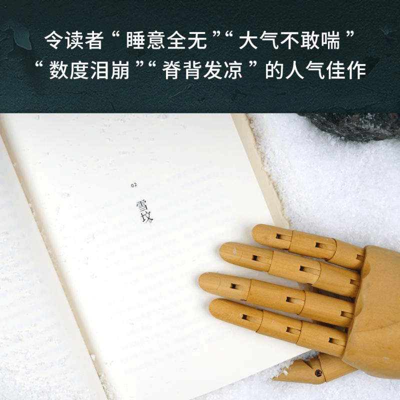 醉染图书生吞9787533950057图片