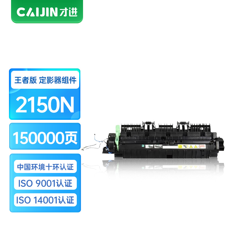 才进王者版适用富士胶片2350NDA定影组件施乐2150N定影器apeos 2350加热组件fujifilm一体机上下辊