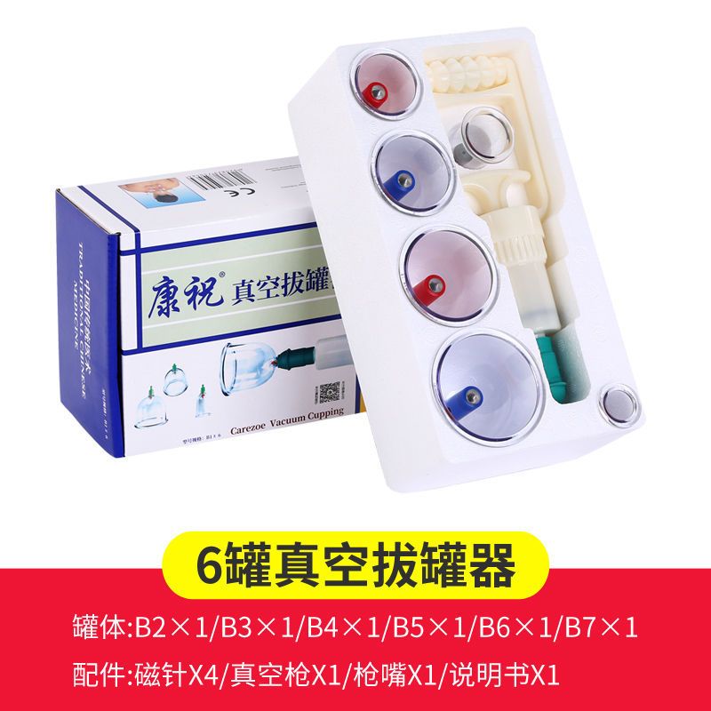 6罐康祝-穴位图 康祝抽气式真空拔罐器家用气罐活血化瘀吸湿除湿非火罐玻璃