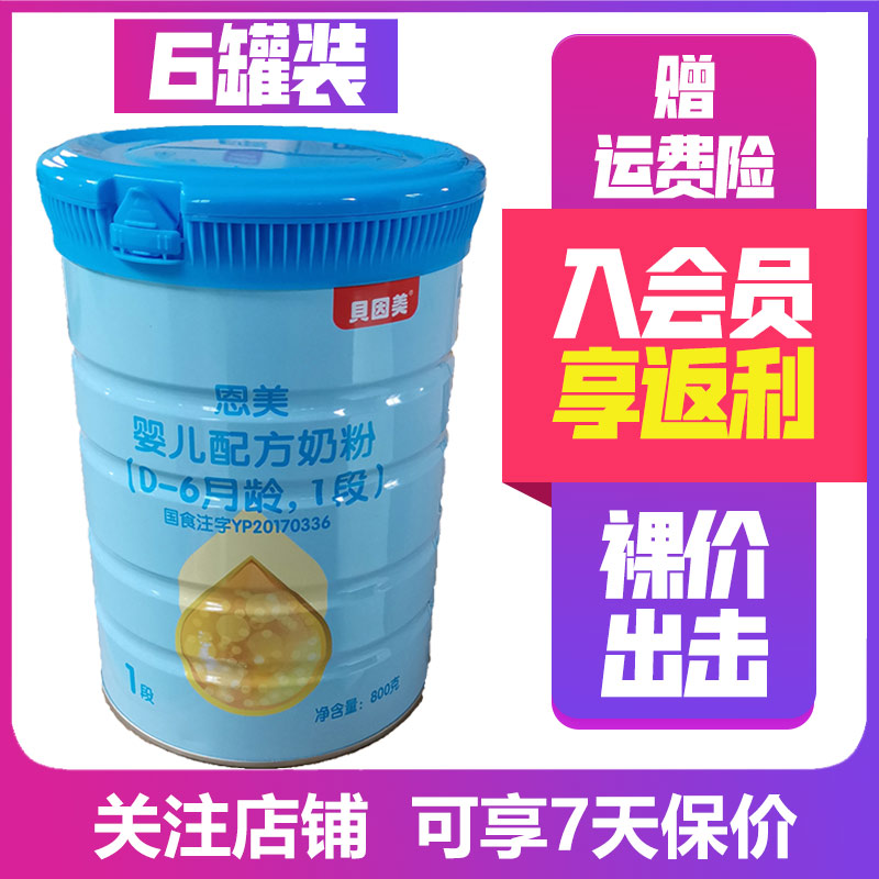 21年5月产 贝因美粉爱加婴儿配方奶粉1段900g 6罐0 6月龄宝宝牛奶粉添加乳铁蛋白报价 参数 图片 视频 怎么样 问答 苏宁易购 21年5月产 贝因美粉爱加婴儿配方奶粉1段900g 6罐0 6月龄宝宝牛奶粉添加乳铁蛋白报价 参数 图片 视频 怎么样 问答 苏宁易购