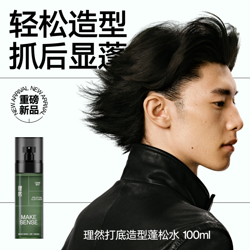 理然蓬松水发胶头发蓬松定型喷雾发泥造型干发喷雾海盐水100ml高清大图