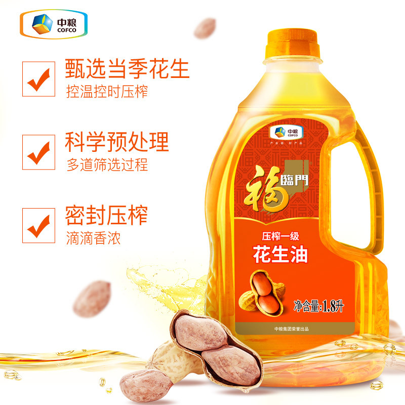 福临门 压榨一级花生油 1.8L 500瓶起订
