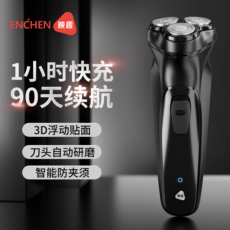 映趣 电动剃须刀男士刮胡刀充电式三刀头家用轻便胡须刀一小时快充干湿两剃Blackstone-c