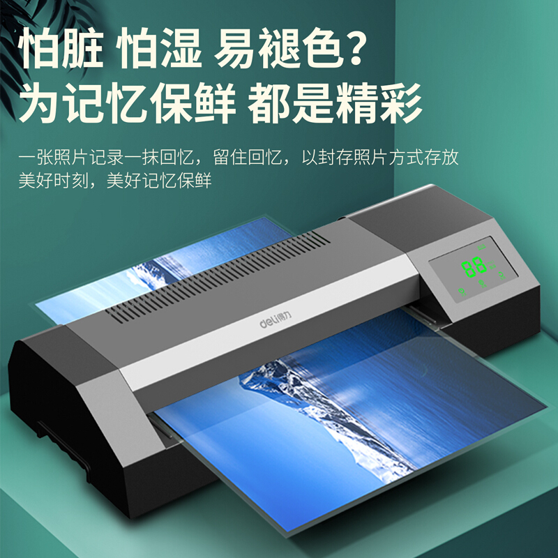 得力(deli)14371办公高速过膜机A3/A4 非真空包装机 过塑膜A3 智能触控塑封机 过胶机照片文件覆膜过塑机高清大图