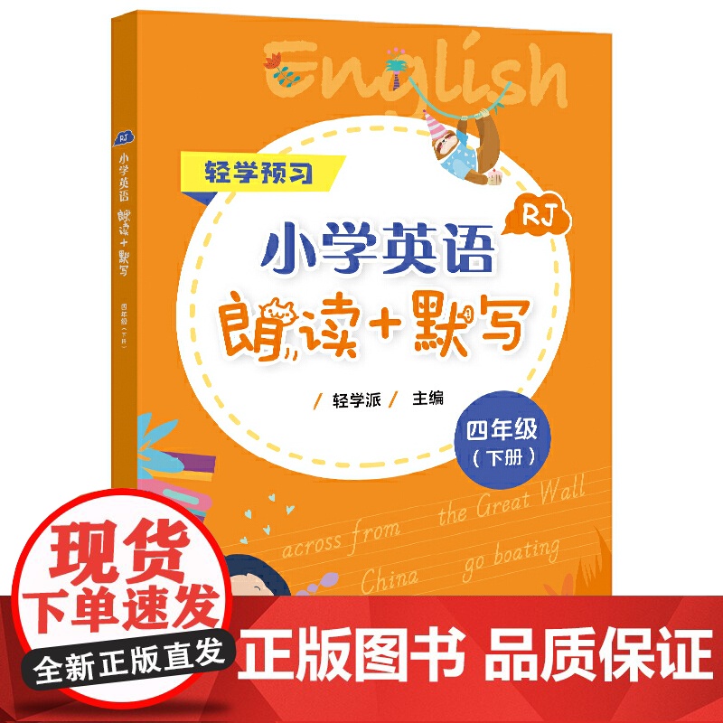 小学英语朗读+默写 四年级(下册)高清大图