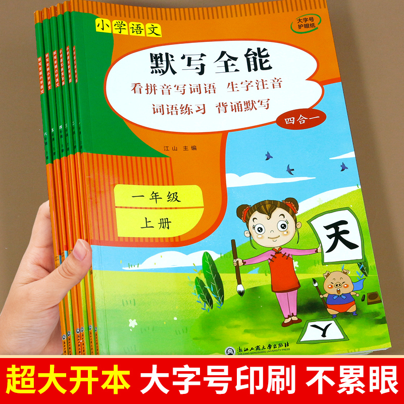 默写全能 五年级上 [正版]五年级上册语文默写能手看拼音写词语注音专项训练 积累与默写全能人教版5上小达人练习册课堂同步