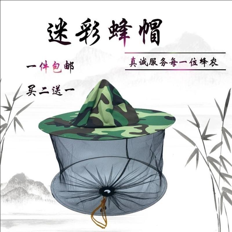 迷彩蜂帽 蜂帽防蜂帽迷彩防护帽养蜂防护用品透气防蛰网纱防蜂帽子蜂衣蜂帽
