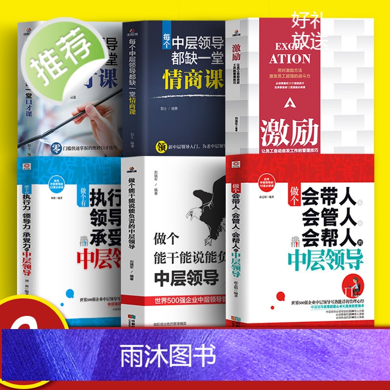 6册管理方面的书籍团队管理书籍 书管理书籍 领导力企业经营管理营销管理书籍如何说管员工才会听人力资源行政酒店物业管理高清大图