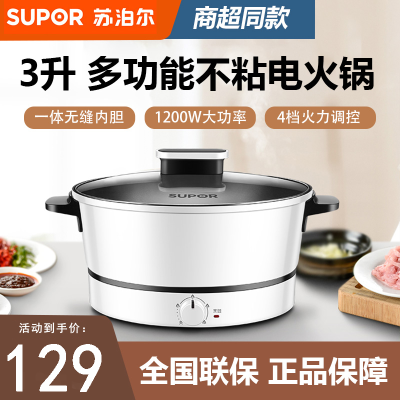 苏泊尔 (SUPOR) 电火锅H24YK11 电火锅多功能宿舍不粘锅电热锅电煮锅学生锅3L家用